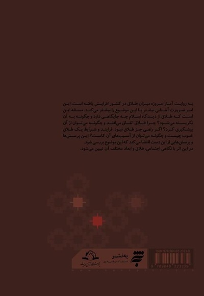 طلاق چرایی و چگونگی
